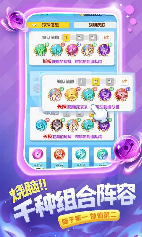 球球英雄